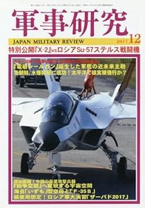 軍事研究 2017年 12 月号 [雑誌](中古品)