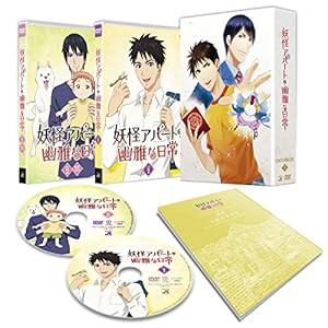 妖怪アパートの幽雅な日常 DVD-BOX Vol.1(セル)(中古品)