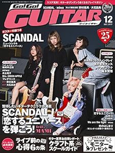 Go ! Go ! GUITAR (ギター) 2017年12月号(中古品)