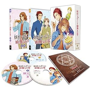 妖怪アパートの幽雅な日常 DVD-BOX Vol.2(セル)(中古品)