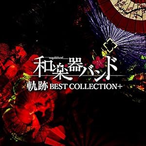 軌跡 BEST COLLECTION+(Blu-ray Disc)(スマプラ対応)(Type-A(Music Video))(中古品)