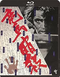 竜馬暗殺（HDニューマスター版） [Blu-ray](中古品)