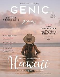 GENIC|HAWAII 2017年 12月号 VOL.44(中古品)