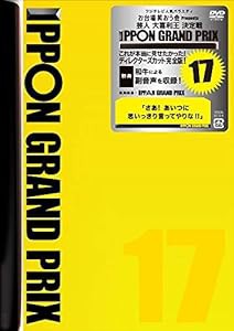 IPPONグランプリ17 [DVD](中古品)