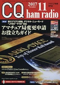 CQ ham radio 2017年 11月号(中古品)