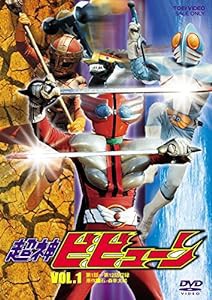 超神ビビューン VOL.1 [DVD](中古品)