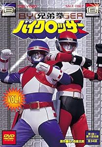 兄弟拳バイクロッサー VOL.1 [DVD](中古品)