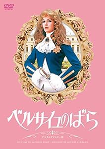 ベルサイユのばら デジタルリマスター版 [DVD](中古品)