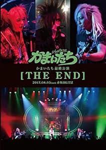 かまいたち最終公演「THE END」 [DVD](中古品)