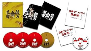 「龍の歯医者」 Blu-ray 特別版(中古品)