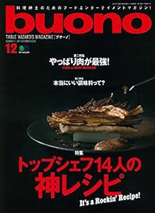 buono(ブオーノ) 2017年 12 月号 [雑誌](中古品)