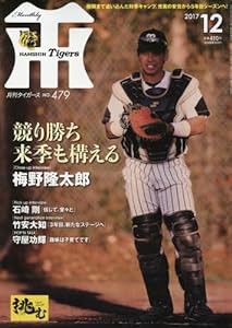 月刊タイガース 2017年 12 月号 [雑誌](中古品)