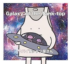 Galaxy of the Tank-top(初回限定盤)(DVD付)(中古品)