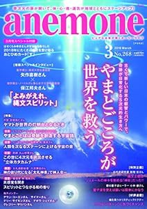 anemone(アネモネ) 2018年 03 月号 [雑誌](中古品)