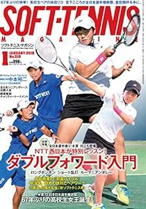 ソフトテニスマガジン 2018年 01 月号 [雑誌](中古品)