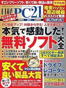 日経PC21 2018年 02 月号(中古品)