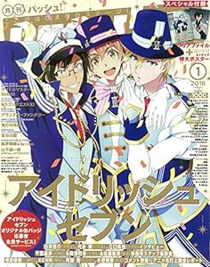 PASH! 2018年 01月号(中古品)