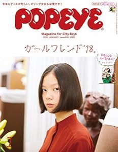 POPEYE(ポパイ) 2018年 1月号 [ガールフレンド ’18。 別冊付録:OLIVE復活！](中古品)