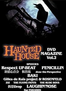 HAUNTED HOUSE DVD MAGAZINE Vol.2(中古品)
