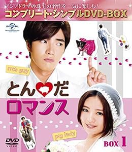 とんだロマンス BOX1 (コンプリート・シンプルDVD‐BOX5,000円シリーズ) (期間限定生産)(中古品)