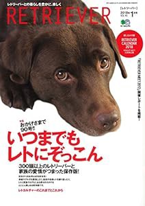 RETRIEVER(レトリーバー) 90 1月号(中古品)