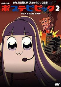 ポプテピピック vol.2(DVD)(中古品)