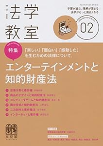 法学教室 2018年 02 月号 [雑誌](中古品)