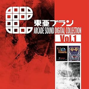 東亜プラン ARCADE SOUND DIGITAL COLLECTION Vol.01(中古品)