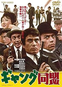 ギャング同盟 [DVD](中古品)