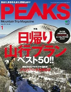 PEAKS(ピークス) 2018年 1 月号 [雑誌](中古品)