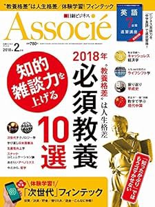 日経ビジネスアソシエ 2018年 2 月号(中古品)