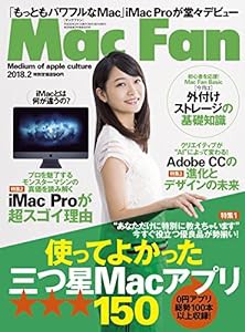 Mac Fan 2018年2月号(中古品)