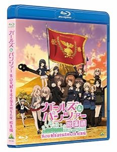 ガールズ＆パンツァー 第63回戦車道全国高校生大会 総集編 [Blu-ray](中古品)