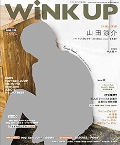 WiNK UP (ウインクアップ) 2018年 2月号(中古品)