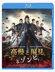 高慢と偏見とゾンビ [Blu-ray](中古品)