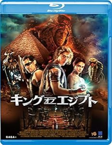 キング･オブ･エジプト [Blu-ray](中古品)