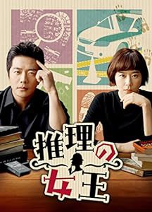 推理の女王 DVD-SET2(中古品)
