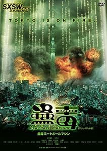 蠱毒 ミートボールマシン MEATBALL MACHINE KODOKU(アンレイテッド版) [DVD](中古品)