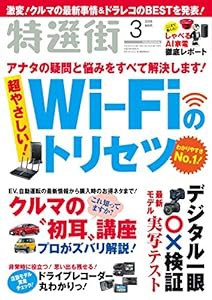 特選街 2018年 3月号(中古品)