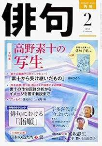 俳句 30年2月号(中古品)