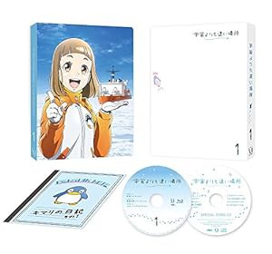 宇宙よりも遠い場所 1(イベントチケット優先販売申券) [DVD](中古品)