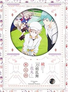 続『刀剣乱舞-花丸-』 其の四 DVD (初回生産限定版)(中古品)