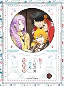 続『刀剣乱舞-花丸-』 其の三 Blu-ray (初回生産限定版)(中古品)