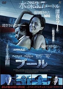 プール [DVD](中古品)