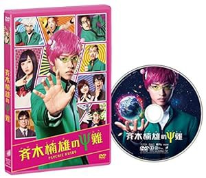 斉木楠雄のΨ難 [DVD](中古品)