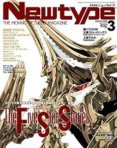 ニュータイプ 2018年3月号(中古品)