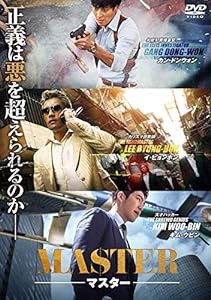 MASTER/マスター [DVD](中古品)