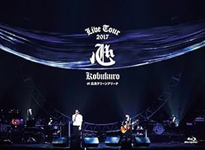 KOBUKURO LIVE TOUR 2017 “心" at 広島グリーンアリーナ(初回限定盤BD) [Blu-ray](中古品)