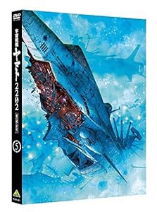 宇宙戦艦ヤマト2202 愛の戦士たち 5 [DVD](中古品)