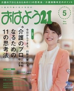 おはよう21　2018年05月号(中古品)